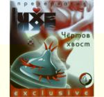 Презерватив Luxe Чертов хвост с шип/усами  №1